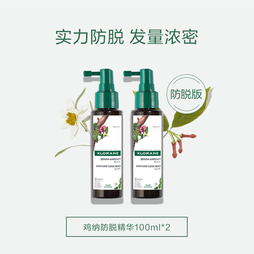 KLORANE Cinchona anti-hair loss essence spray 100ml*2 Scalp nutrient solution essence hair care anti-hair breakage and anti-hair loss spray
