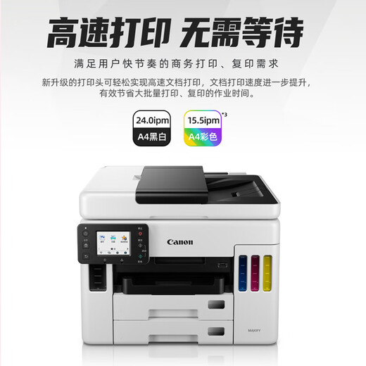 Canon GX7080 continuous-supply high-speed printer, wireless office double-sided document feeder and copy all-in-one machine. Returns are not supported after unpacking. GX4080 supports 5G wireless wi. Official standard configuration. Comes with 1 set of domestic special ink (delivered by SF Express).