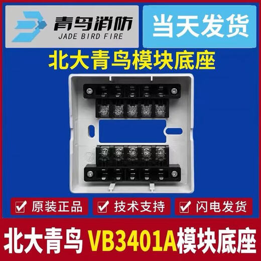 北大青鸟输入输出模块JBF-5155输入输出模块 青鸟多线模块 5155模块带底座整套