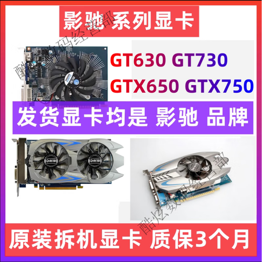 影驰GT730 GT630 GTX650 750 950 960 1050ti 4G台式电脑独立显卡  1G 影驰GT630 2G 显卡