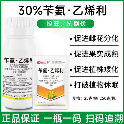 Benzylamine ethephon, corn chlormequat control agent, long-growing corn dwarf growth regulator, benzylaminopurine, benzylamine ethephon 25g*3 bags