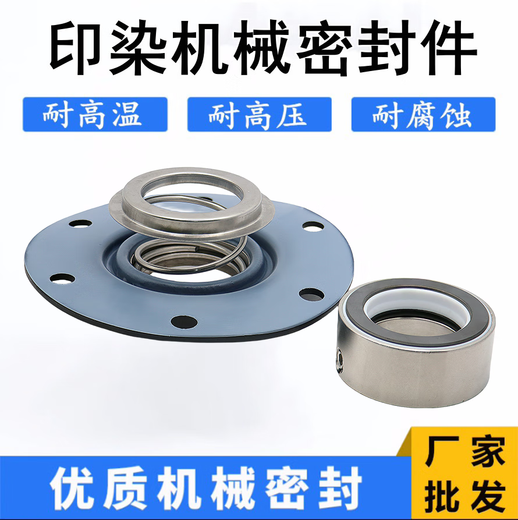 Printing and dyeing washing machine mechanical seal 1048-35/40/45/50/55/25 Dyeing tank dyeing factory accessories 1049-35