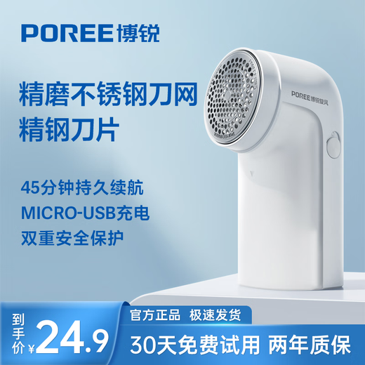 博锐（POREE）毛球修剪器去毛球器打除吸刮黏剃毛球器衣服起球充电式家用粘剃两用 【三叶刀片】PR1506