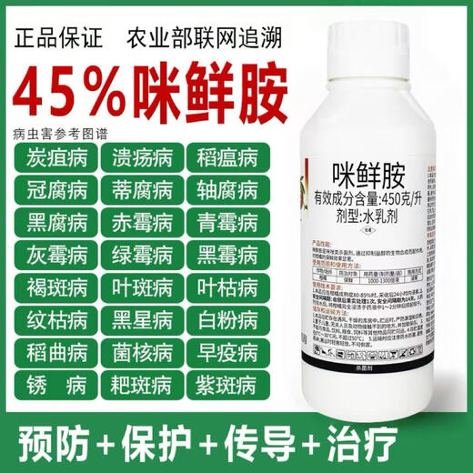 Prochloraz fungicide, leaf spot, powdery mildew, black spot, scab, fruit tree, vegetable and flower preservation pesticide 100g