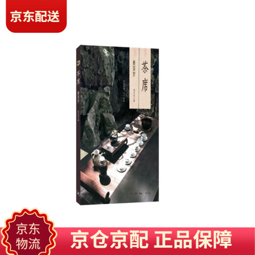 [正版包邮][京仓京配]茶席：曼荼罗[中国台湾]池宗宪97871080**684