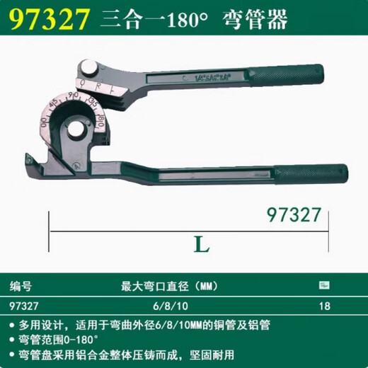 世达（SATA）弯管器97322不锈钢管空调铜管铁管铝管钢管折弯器9734 8mm外径180度弯管-97322
