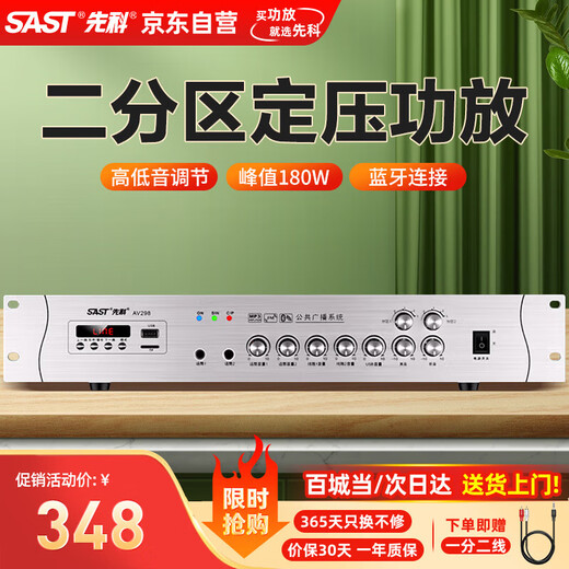 
SAST (SAST) fixed voltage high power Bluetooth amplifier 180W public broadcast amplifier ceiling sound column wall mounted audio store meeting home theater combination two-zone independent sound control