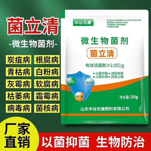 Zhonggu Nongkang (ZGNK) soil fungicide special for agricultural soil-borne diseases disinfection and sterilization soil anti-heavy crop dead seedling rot and root rot fungicide soil pathogen cleaner 1 bag small quantity is not enough