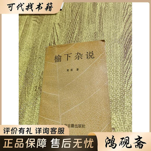 Yuxia Zashu9787532512119 Shanghai Ancient Books Verlag Huang Shang