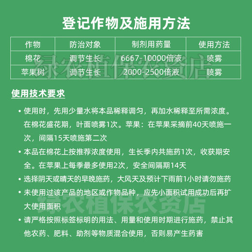 Guoguang Pesticide Naphthalene Acetate Plant Growth Regulator Flower Preservation and Fruit Preservation Medicine Prevent Fruit Falling Fruit Tree Flower and Fruit Treasure 100ml