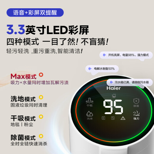 海尔T30可冲洗【 0缠毛 12cm超薄躺平 70℃高温除菌】国家补贴智能家用洗地机吸尘扫拖一体机 升级3.3寸炫彩大屏（非手柄小屏）