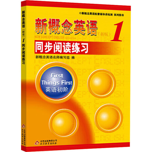 Xinhua genuino nuevo concepto inglés 1 práctica de lectura sincrónica (nueva edición) libro de prensa educativa de Beijing