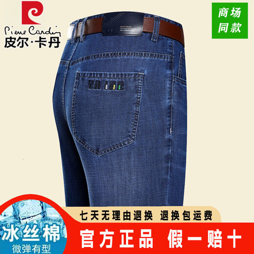 Pier Cardin [Comfortable Ice Silk Cotton] Jeans Men's High Waist Loose Straight Pants Middle-aged High-end Business Casual Pants 3889 Model Zhonglan 32 [Wait circumference 2 feet 5]