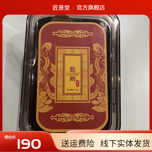 
Beijing Ying Selection [Official Offline] Zhenzang 1696 Zang Zhen 1696 Herbal Cancel Mud Moxibustion Hot Moxibustion Hot Compress Cancel Zhen Ni Paste + Set of Box