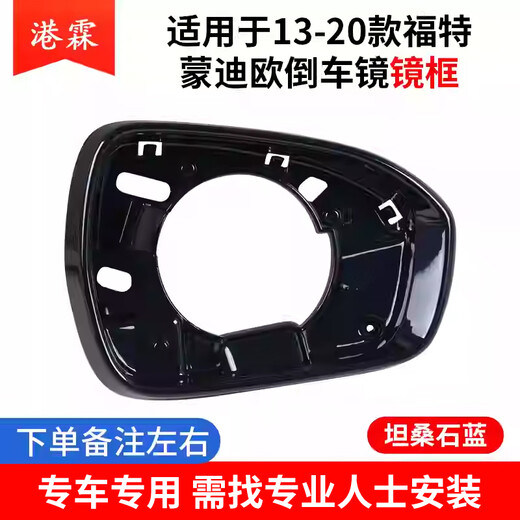Xushansi is suitable for 13-20 Ford Mondeo rearview mirror housing, reversing mirror frame, reflective lens steering, tanzanite blue frame, please note when ordering.