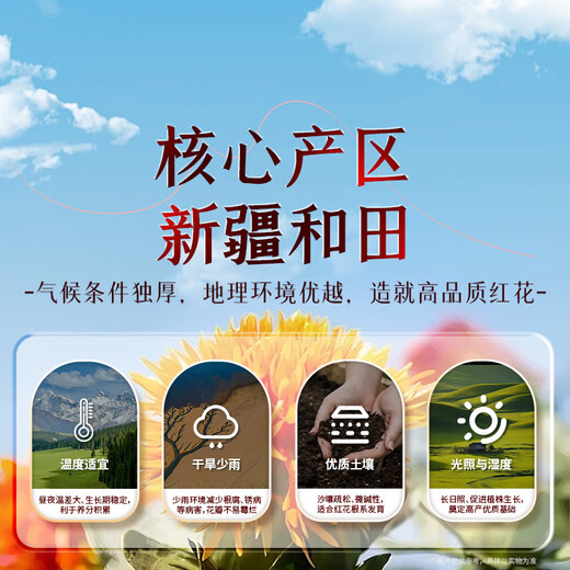 南同九坊 南京同仁堂 红花 100g 无熏硫精选当季新晒新疆和田搭桑葚椹泡水