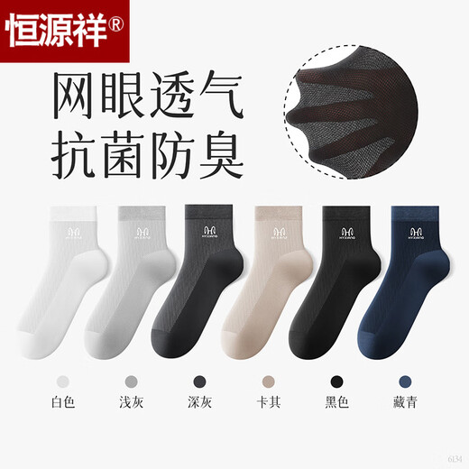 恒源祥袜子男夏季薄款100%纯棉防臭吸汗透气运动中筒袜休闲船袜 白色+浅灰+深灰+黑色+卡其+藏青 6双 均码