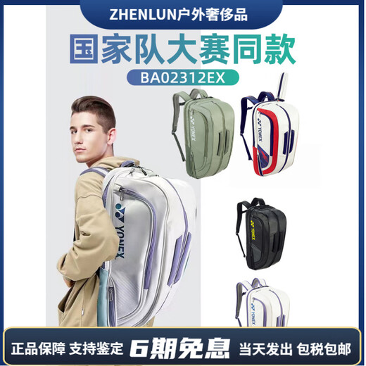 Yonex 2025 New Yonex Badminton Bag Damenbeutel Herren-Rucksack tragbarer Ausrüstung Metal Grey Fashion Neuer Multifunktions-Rucksack