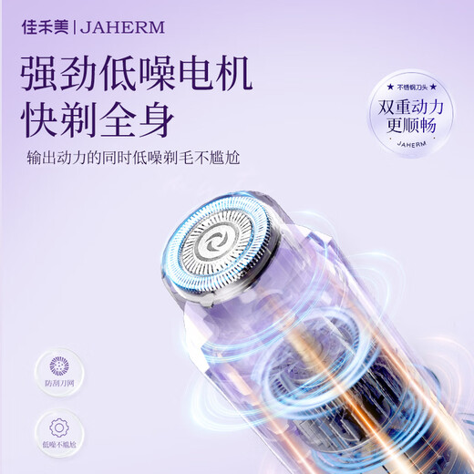 Jiahemei electric shaver, private part hair removal device for men and women, private shaver, armpit and pubic hair trimming machine, whole body razor, armpit hair shaving artifact, 1 taro purple, safe double heads + private delivery + exquisite packaging