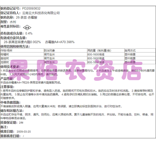 Whole tree fruit-brassinoids gibberellic acid longan lychee citrus fruit trees promote flower preservation and fruit expansion plant growth regulator 100ml