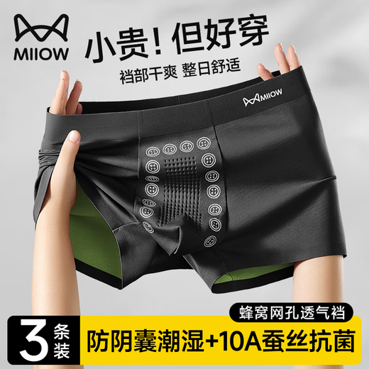 Cat man [anti-scrotum damp] Men's underwear for men's ice silk cool and breathable antibacterial high-end boxer shorts