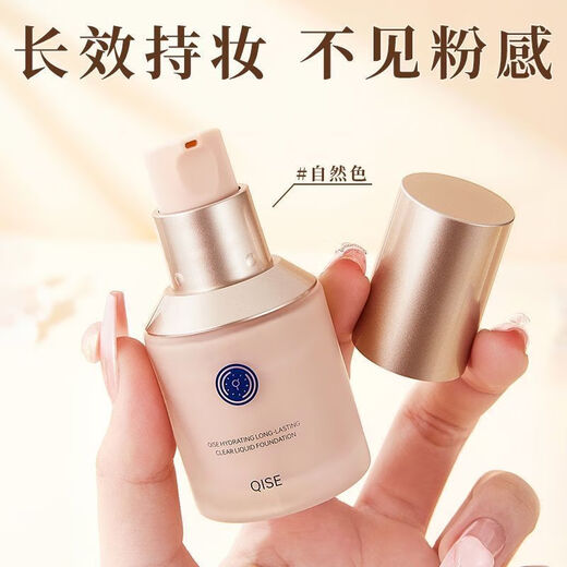 琪瑟水润持妆清透粉底液蓝盾粉底液水持久润不易脱妆遮瑕养肤提亮 02浅肤色1瓶装