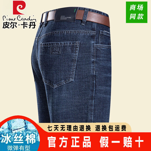 皮尔卡丹【舒适冰丝棉】牛仔裤男高腰宽松直筒裤子中年高端商务休闲裤子 3889款深兰 32 【腰围2尺5】