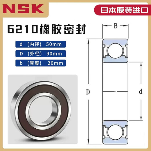 Japan imported NSK bearings 6207 official 6208 square 6209 flag 6210 ship 6211 store 6212 6213ZZ DDU 6210DDU--Rubber seal