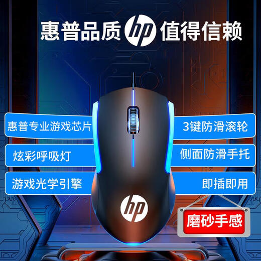 HP全新原装/M160有线鼠标RGB发光笔记本台式电脑商务办公游戏鼠标 爱国者Q826