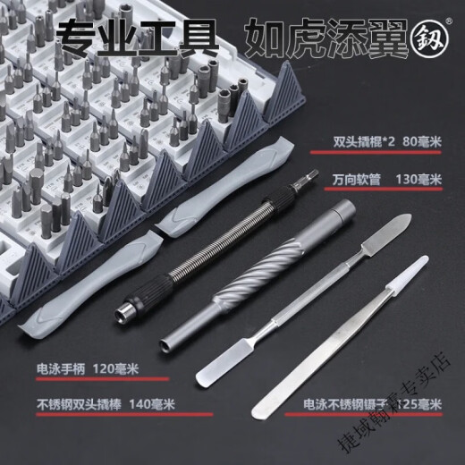 捷域工具螺丝刀套装异形多功能家用一整套合金钢手机维修电讯全套 精密螺丝批格纳库9227