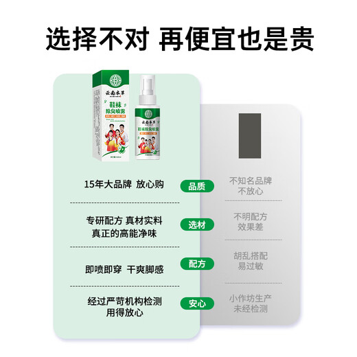 Yunnan herbal shoe deodorant 140ml silver ion disinfection and sterilization foot odor spray sneakers deodorant shoes and socks