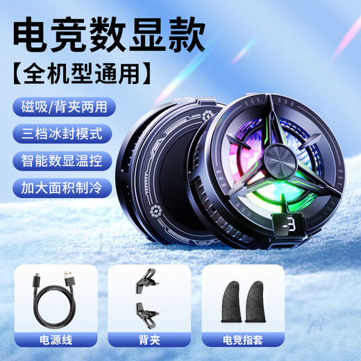 Black Shark Mobile Phone Radiator 2025 New Magnetic Semiconductor Refrigeration Cooling Artifact Suitable for Android, Apple OnePlus, Silent Cooling Back Clip for Freezing Tablets, iPad Live E-Sports Top Model - Magnetic Black, Three Levels for Freezing, Super Silent丨With Back Clip + Finger Cover