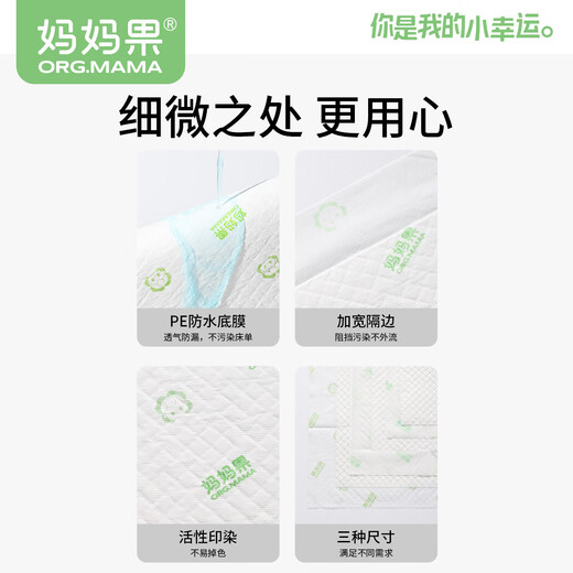 妈妈果（org.mama）婴儿隔尿垫一次性护理垫防水宝宝纸尿垫新生儿童隔尿床单尿片垫子 中号【55片】35*45cm