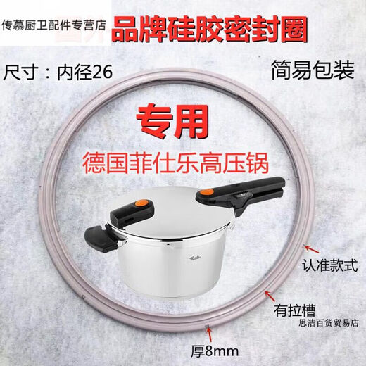 温诗欧德国高压锅专用密封圈日本魔法压力锅硅胶圈配件HXM6627jj. 德国菲仕乐高压锅专用圈20CM.