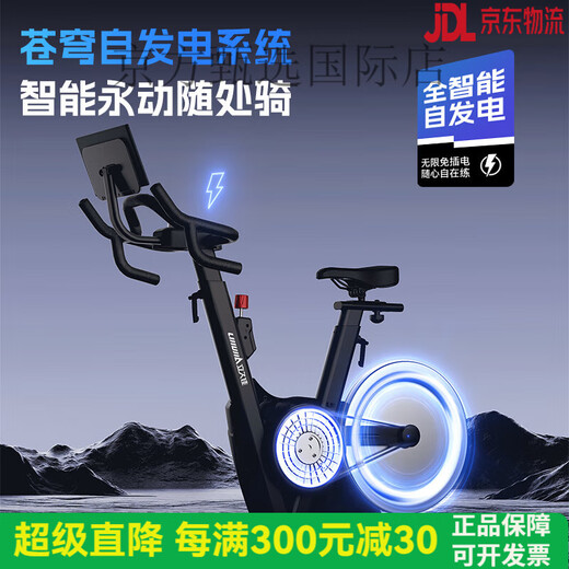 
Lijiujia (lijiujia) home model bicycle smart indoor sports equipment for gym special bicycle wind chase GTS [self-generating] package installation/intelligent resistance adjustment/18KG