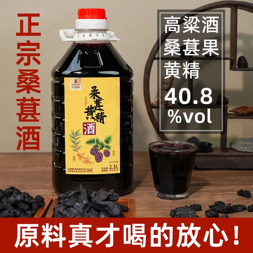 Berbery Mulberry Polygonatum 40,8 degrés Fruit Vin de vin pour hommes Perfumment Mulberry Wine 2,5 L * 2 barils