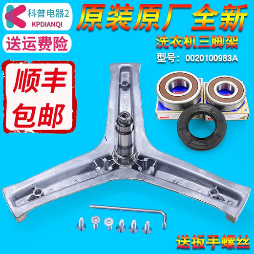 Das ursprüngliche Konzept eignet sich für Haier-Waschmaschinenstativ-Tragwasser-Wasserversiegelung XQG100-HBDX14756GU1-BDX14756GU1 Kaufen Sie ein separates Stativ und senden Sie eine Schraubenschlüsselschraube