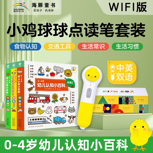 0-4岁幼儿认知小百科点读版全套3册带小鸡球球点读笔16Gpiyopen英语启蒙学习有声早教机中英文双语绘本儿童1 点读笔(WIFI/16G)+0-4岁幼儿认
