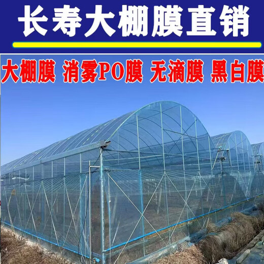 Greenhouse plastic film, non-drip film, agricultural greenhouse film, PO film, vegetable planting, anti-fog, high light transmittance, anti-aging, longevity film, blue film 12S imported longevity film, extra thick, 6m wide, how many meters long, take a few pieces, send the whole picture