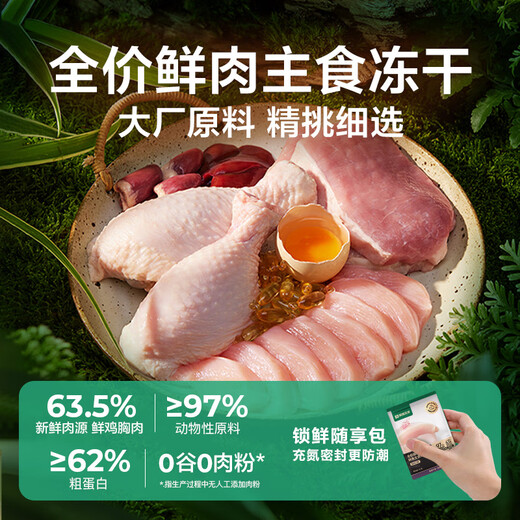 NetEase Tiancheng full-price package of fresh meat staple food freeze-dried cat food for muscle growth and hair beauty, high protein rabbit meat, beef and chicken. Flavor labeling shall prevail.