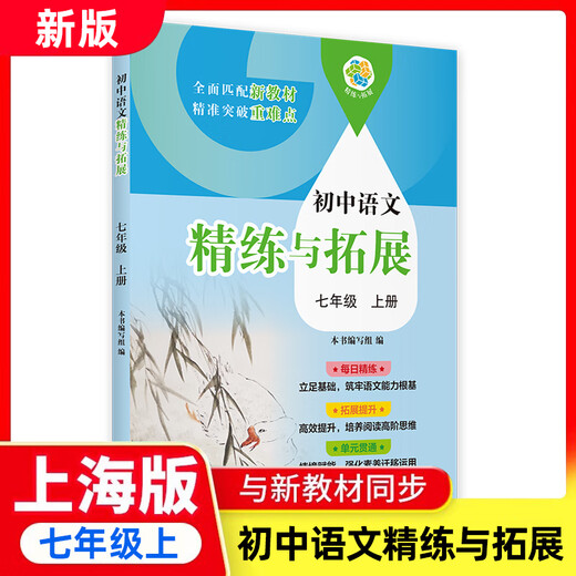 2025初中语文数学英语精练与拓展六七八年级上下册配套新教材精练拓展提升综合测评初中678年级二学期赠影片讲解上海教育出版 【全3册】语文+数学+英语精练与拓展 九年级上
