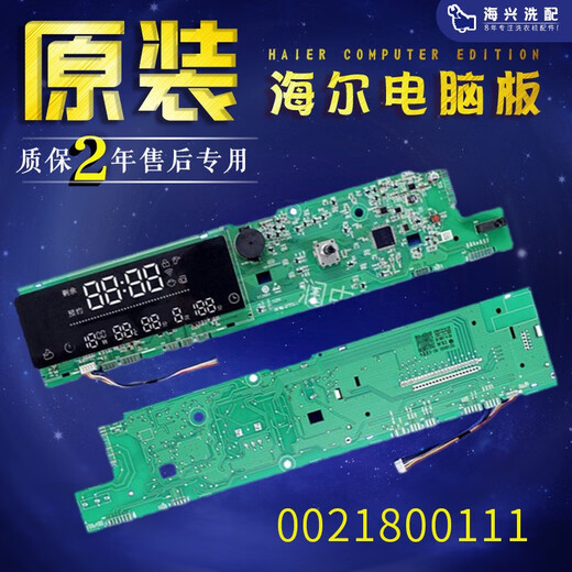 0021800111 Haier washing machine accessories XQG80XQG100-HBDX14756GU1 computer board 0021800111