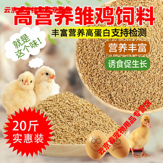 Chicken feed for chickens, open broilers, fattening layers, egg laying pellets, full price feed manufacturers direct sales 80 Jin Jin is equal to 0.5 kg 40 Jin Jin is equal to 0.5 kg Medium pellet chicken feed QS
