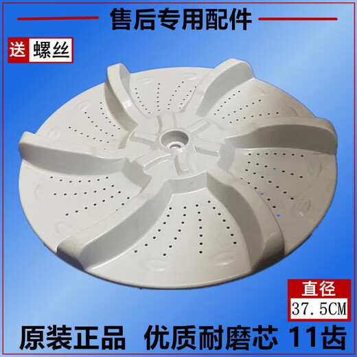 接运猫小天鹅TB70-C1098H-Q1098(S)洗衣机波轮转盘水叶底盘涡轮圆盘37.5 原装波轮37.5cm+螺丝
