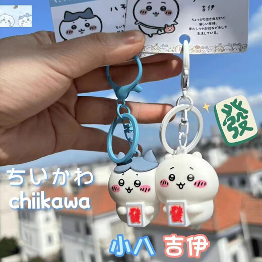 Chiikawa jiyi xiaoba couple amis clés magnétique xiaohongshu même sac à école mignon de dessin animé [combinaison mignonne] Jiyi xiaoba magnétique