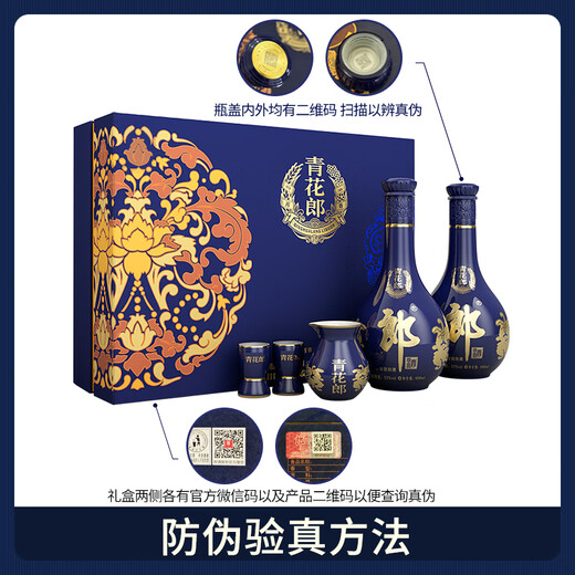 郎酒 青花郎 酱香型 白酒 53度 500ml*2瓶礼盒 商务名酒