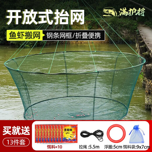 Manhu will lift the net for fishing, open-top folding fishing net, shrimp net, lobster net, moving net, diameter 1 meter, bottom diameter 0.8 meters (10 packs of bait), dense mesh, foldable and portable