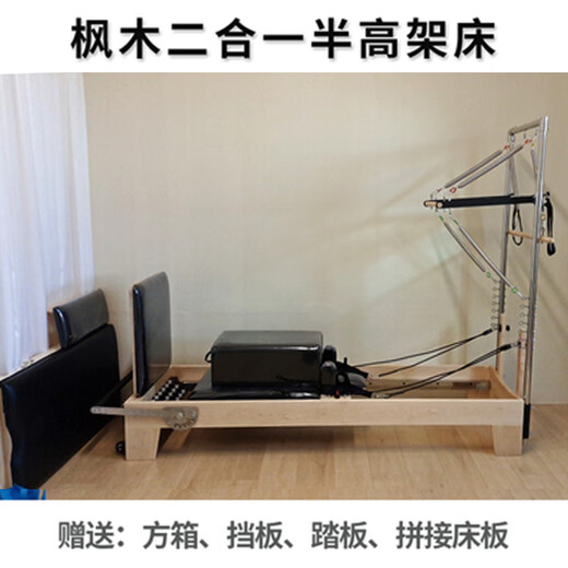 Maisheng Pilates large equipment core bed home five-piece elite full-track aluminum alloy Pilates bed North American white maple core bed export model