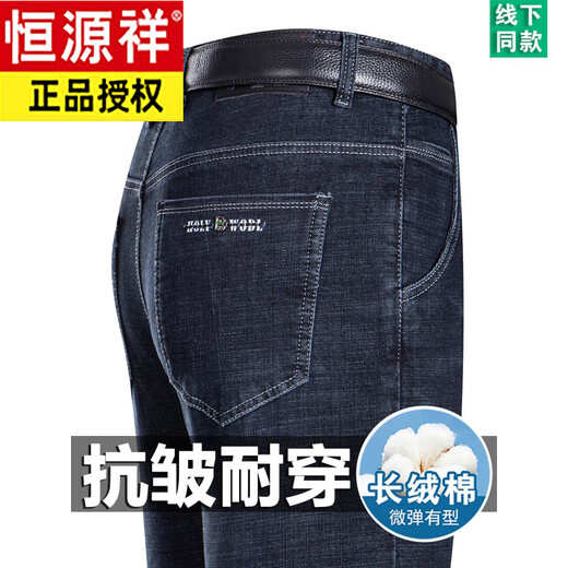 恒源祥夏季男士牛仔裤高腰直筒商务休闲裤子 3890款 中兰 【夏季】薄 29 【腰围2尺2】