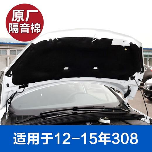 CLCEY适配标致308 新老408 308S 4008 5008发动机盖隔音棉引机盖隔热棉 老款308 副厂件隔音棉 引擎盖